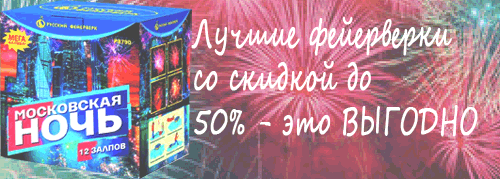 Купи свой ФЕЙЕРВЕРК Электроугли